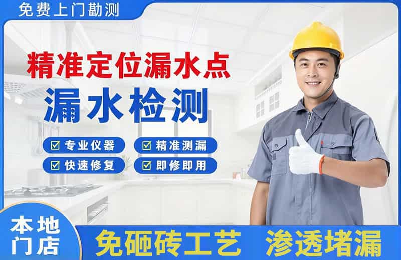 西固精准测漏点