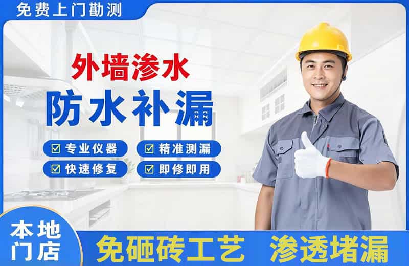 西固外墙渗水维修