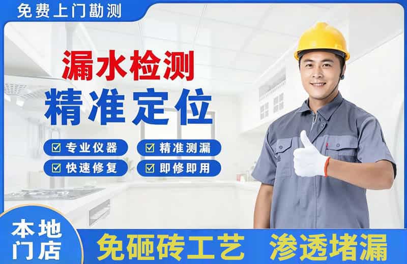 西固漏水检测精准定位