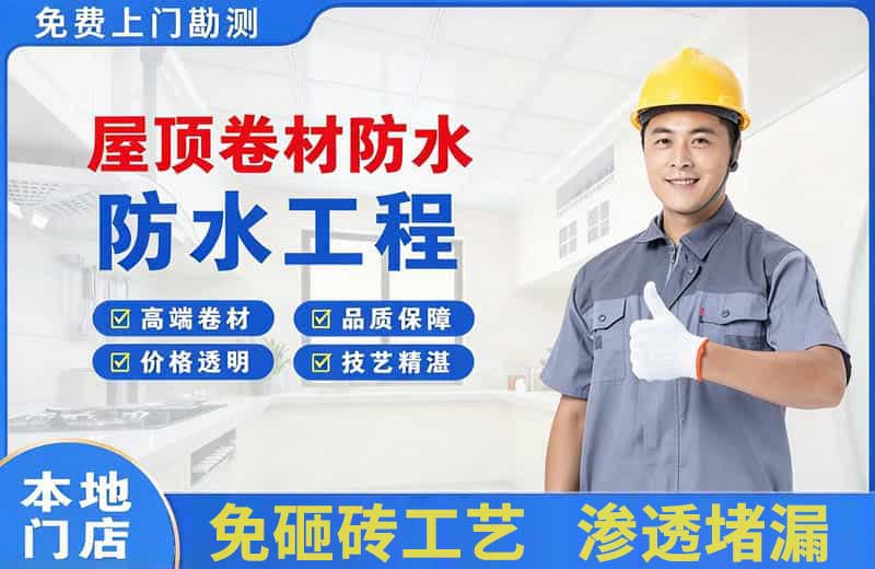 西固屋顶卷材防水