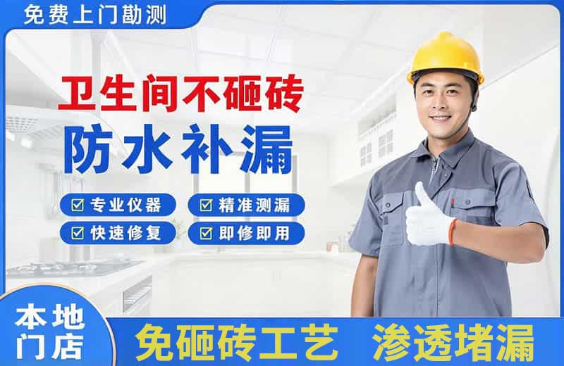 西固卫生间不砸砖修补漏水